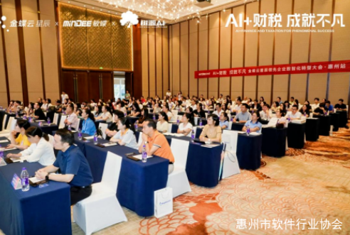  AI+财税 成就不凡&rdquo;领先企业数智化转型大会成功举办
