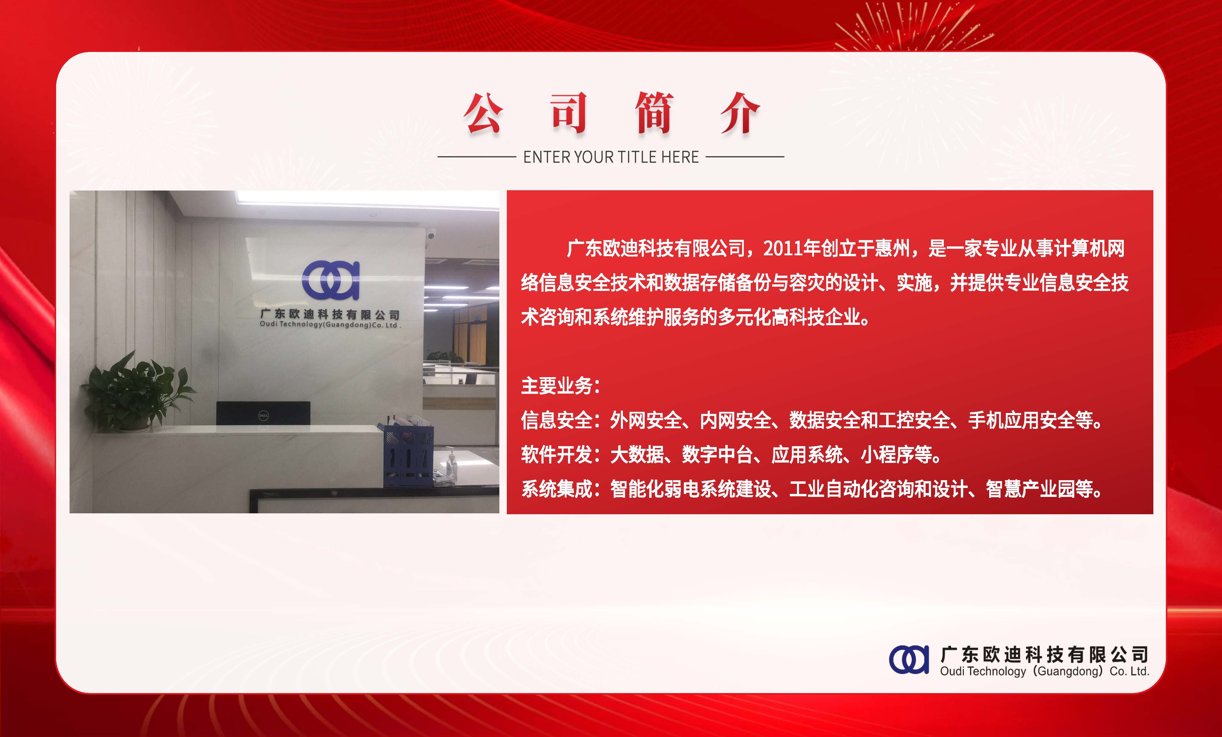 企业介绍&mdash;&mdash;广东欧迪科技有限公司