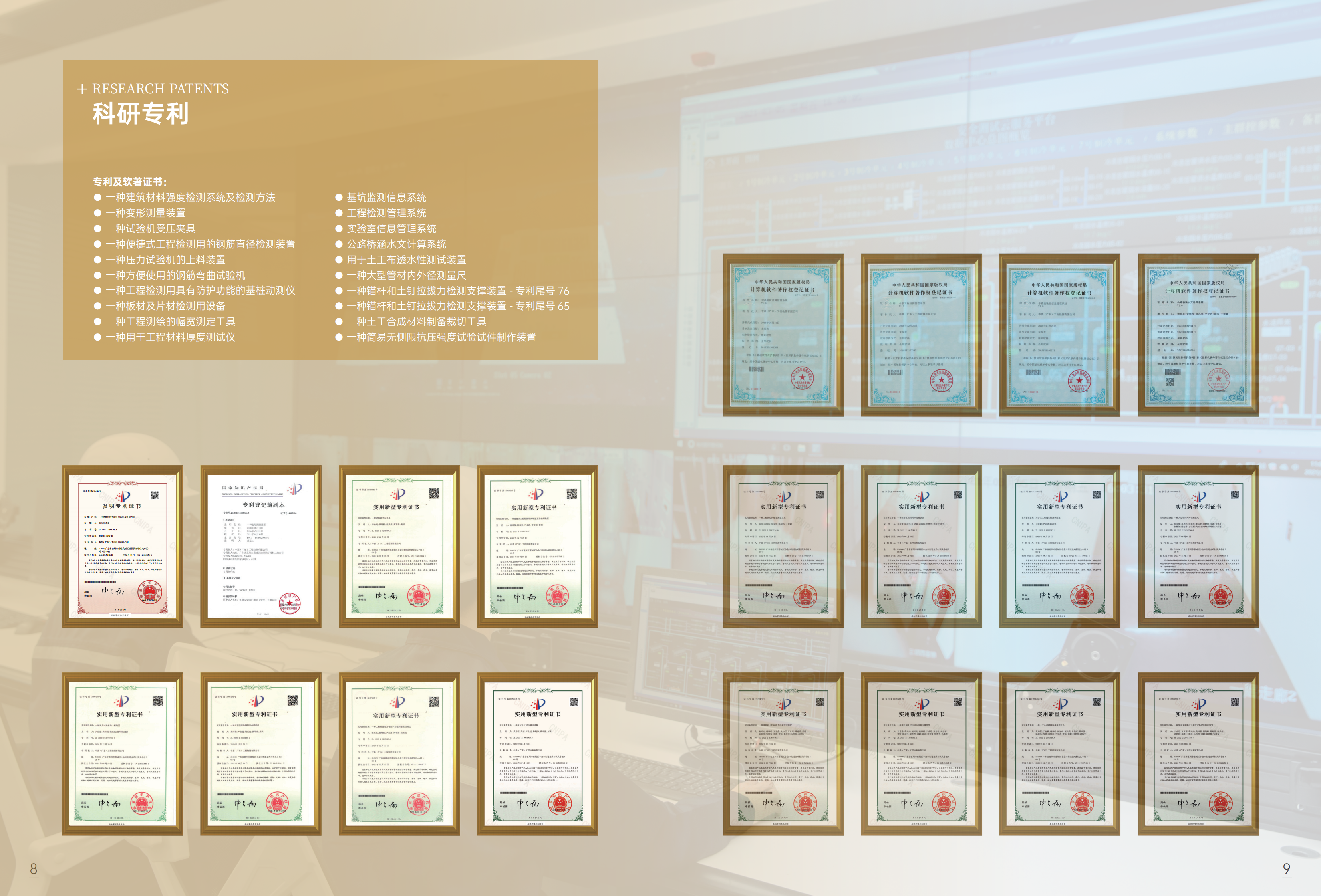 中嘉(广东)工程检测有限公司