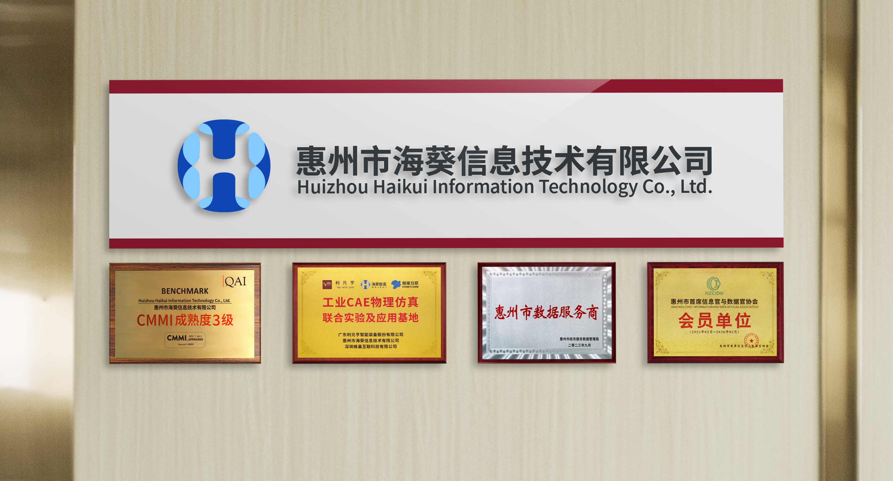 惠州市海葵信息技术有限公司