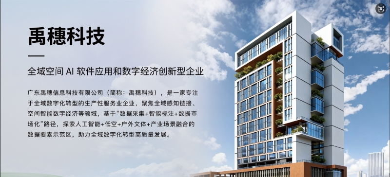 广东惠州禹穗信息科技有限公司