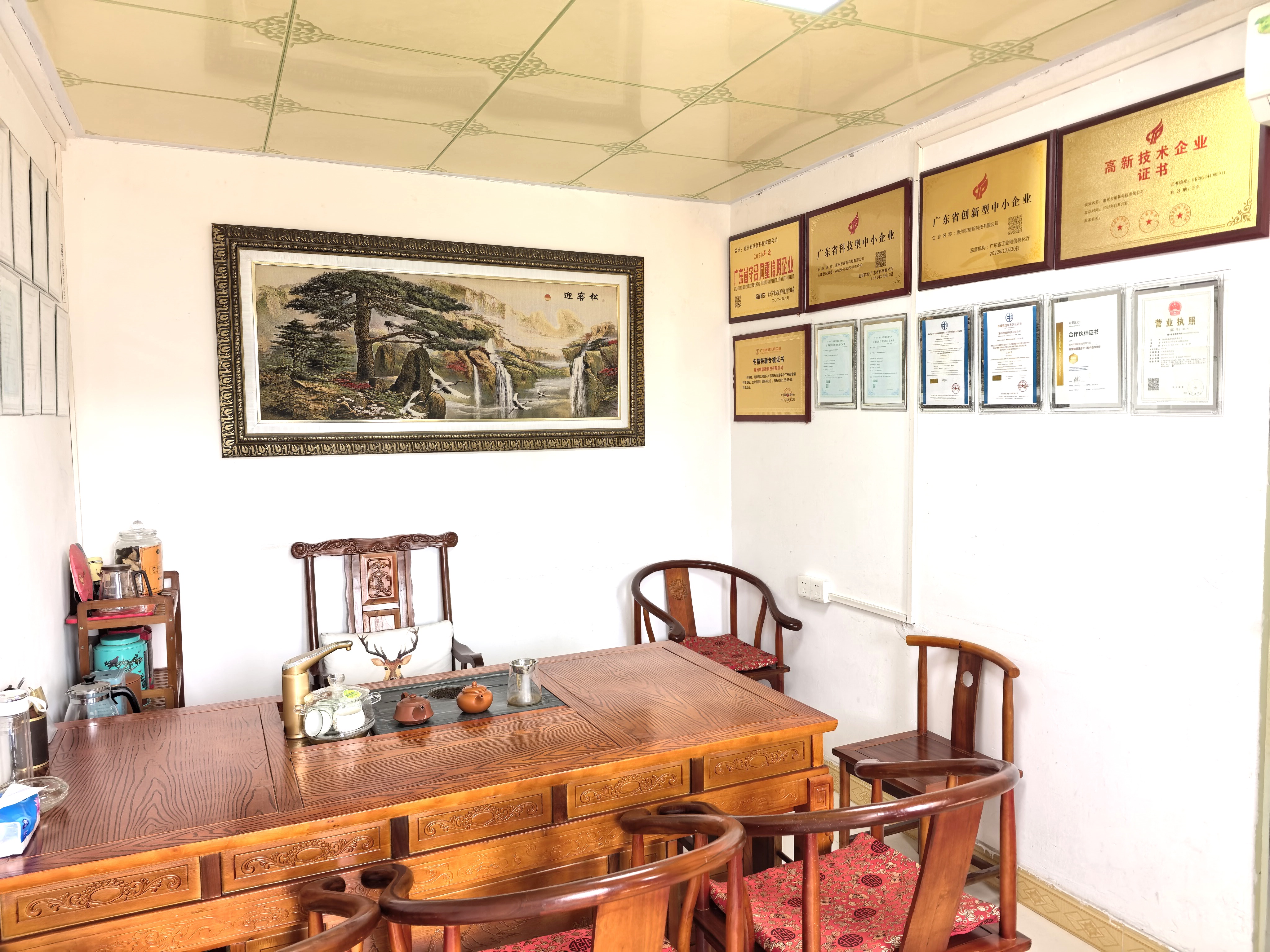 惠州市瑞新科技有限公司