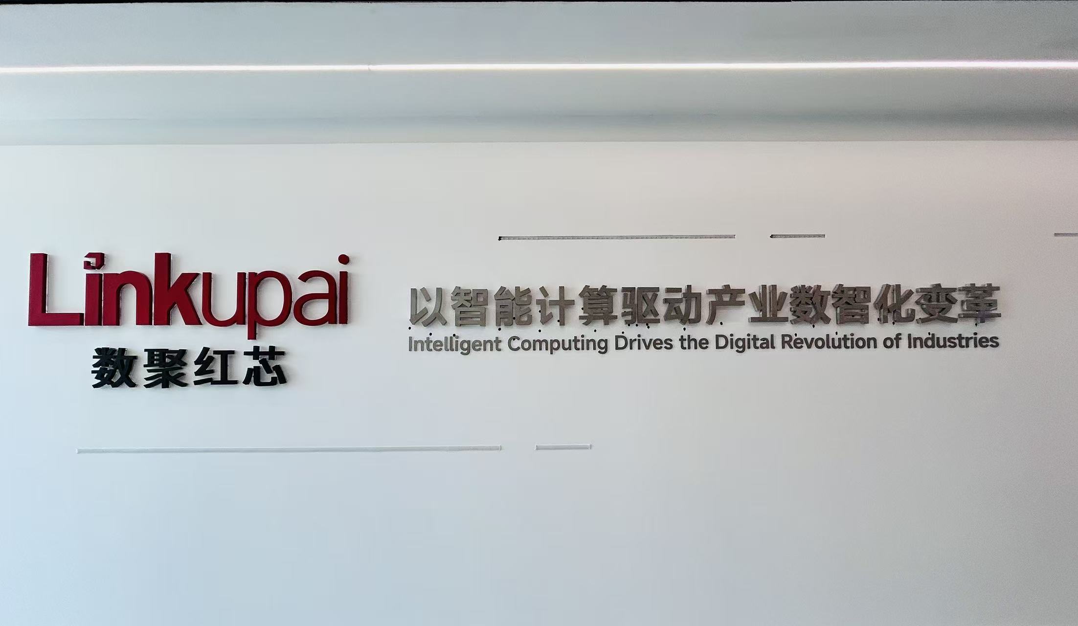 数聚红芯（广东）科技有限公司