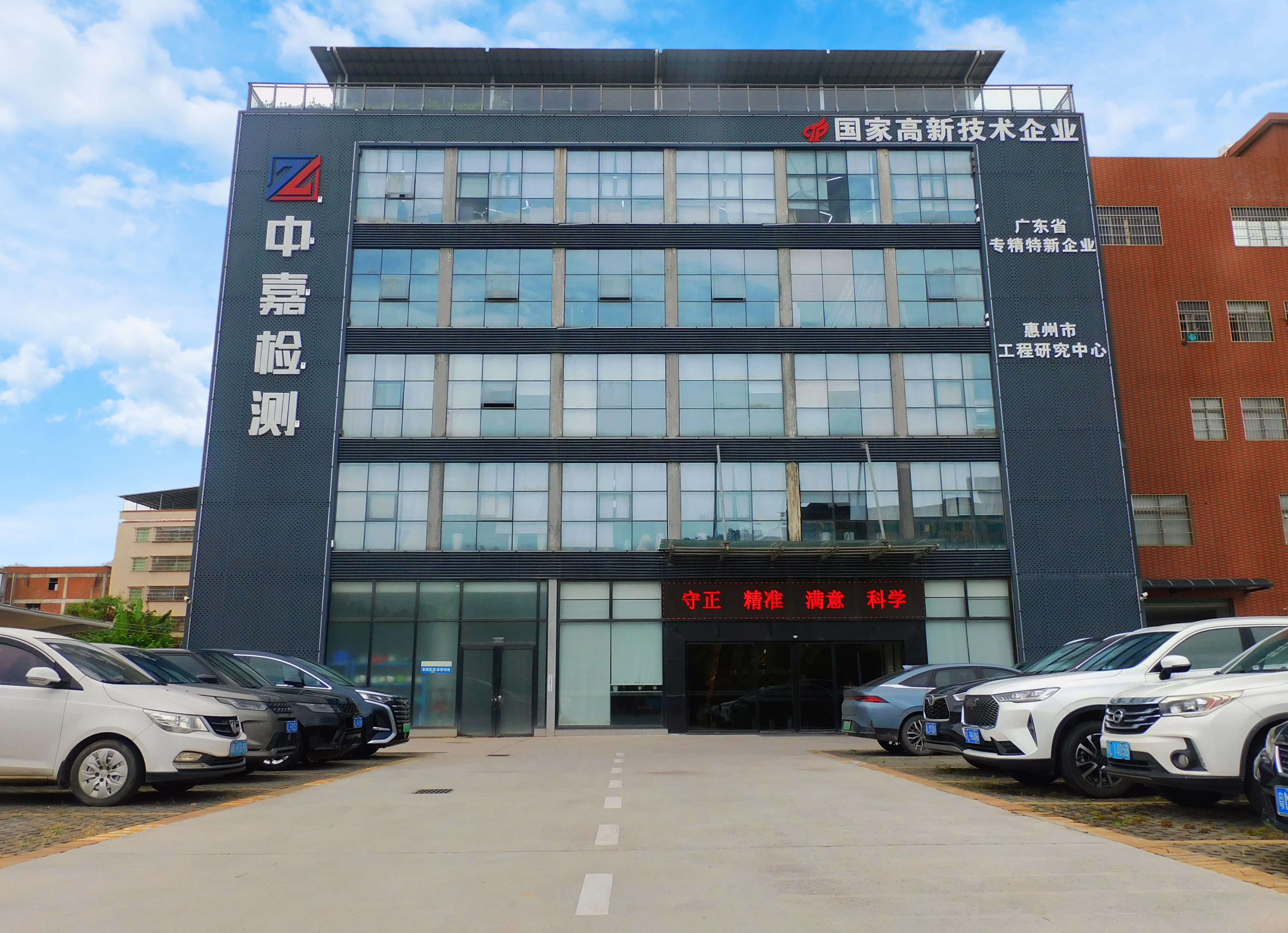 中嘉(广东)工程检测有限公司