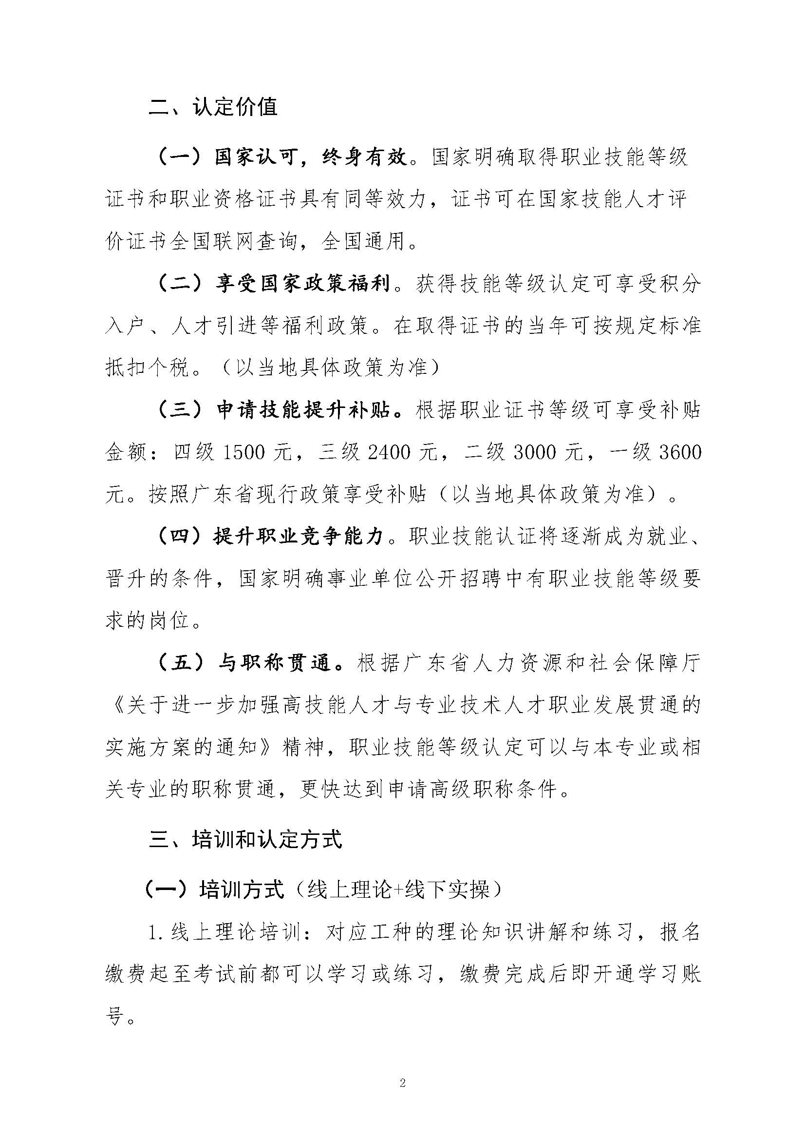 关于举办“信息通信信息化系统管理员”国家职业技能等级认定和培训的通知(6)_页面_2.jpg