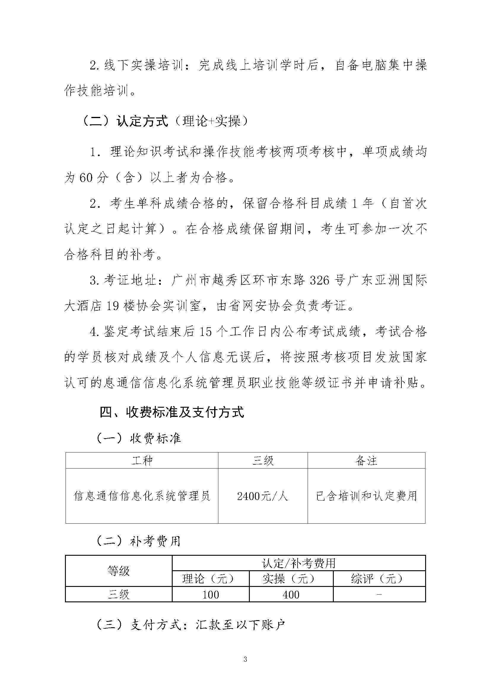 关于举办“信息通信信息化系统管理员”国家职业技能等级认定和培训的通知(6)_页面_3.jpg