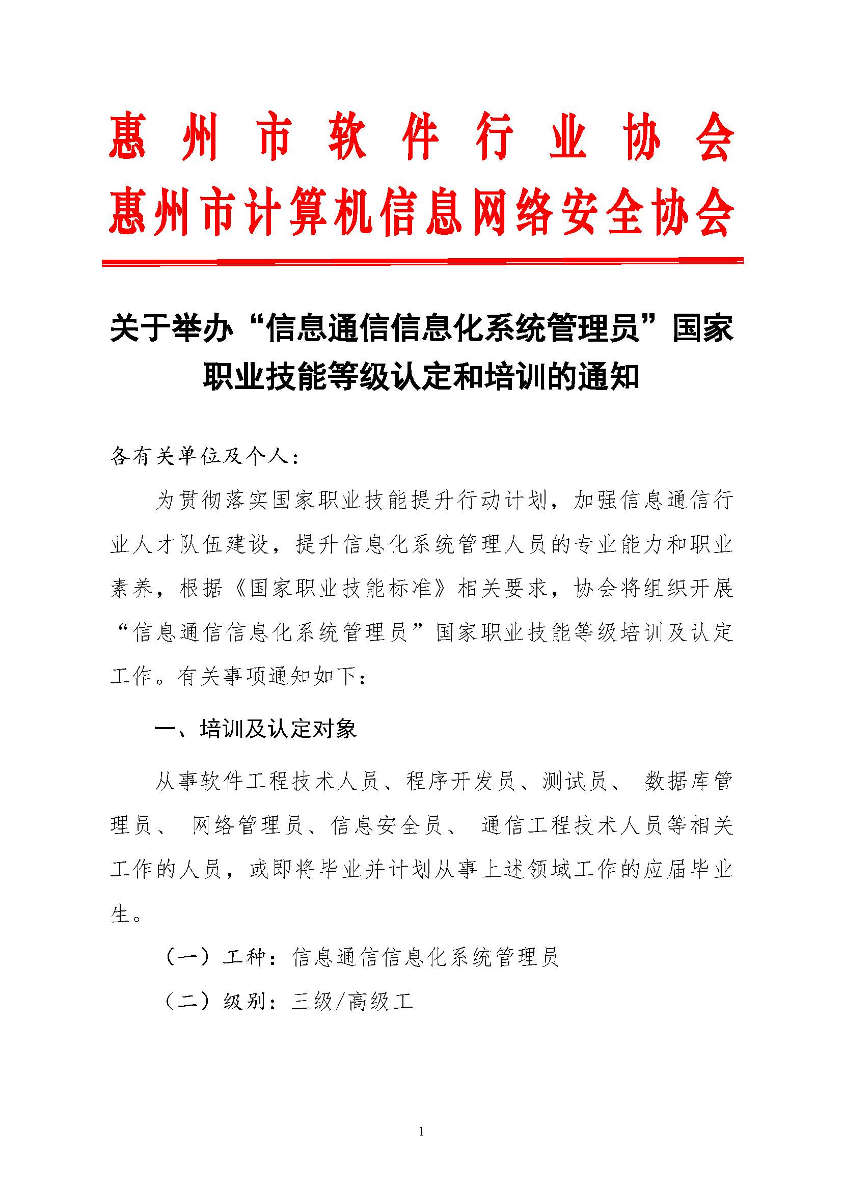 2026信息通信信息化系统管理员（高级工 / 三级）职业技能等级认定开启报名！